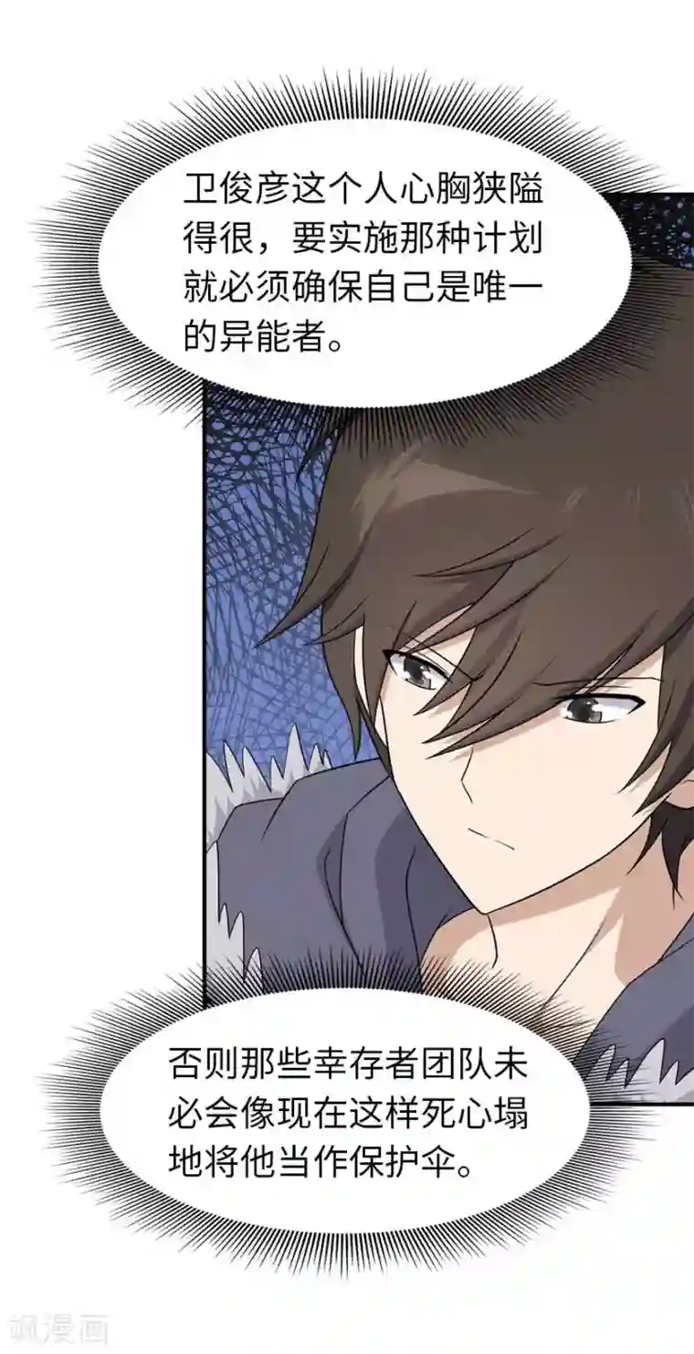 我的守护女友第80话