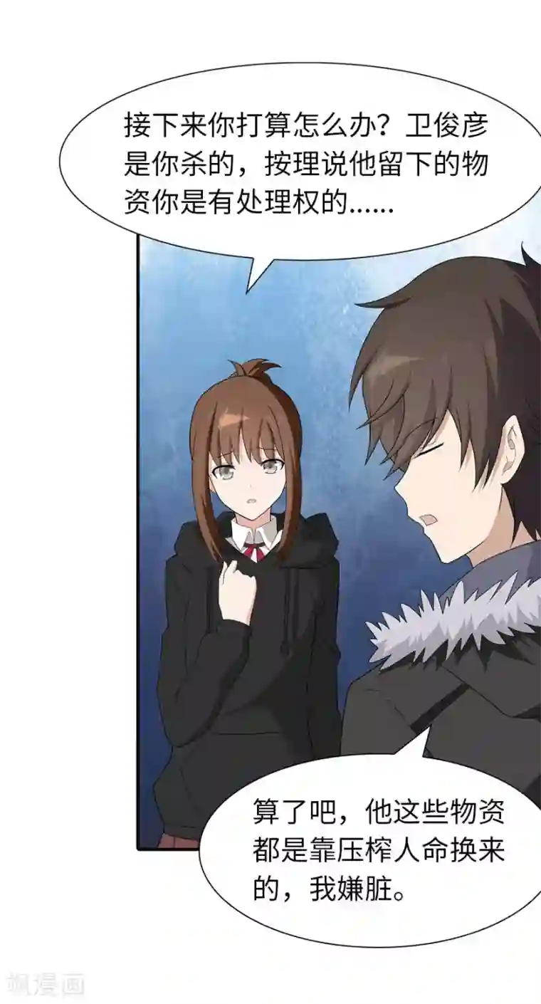 我的守护女友第80话