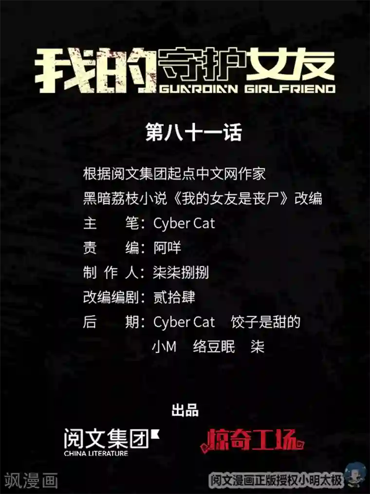 我的守护女友第81话