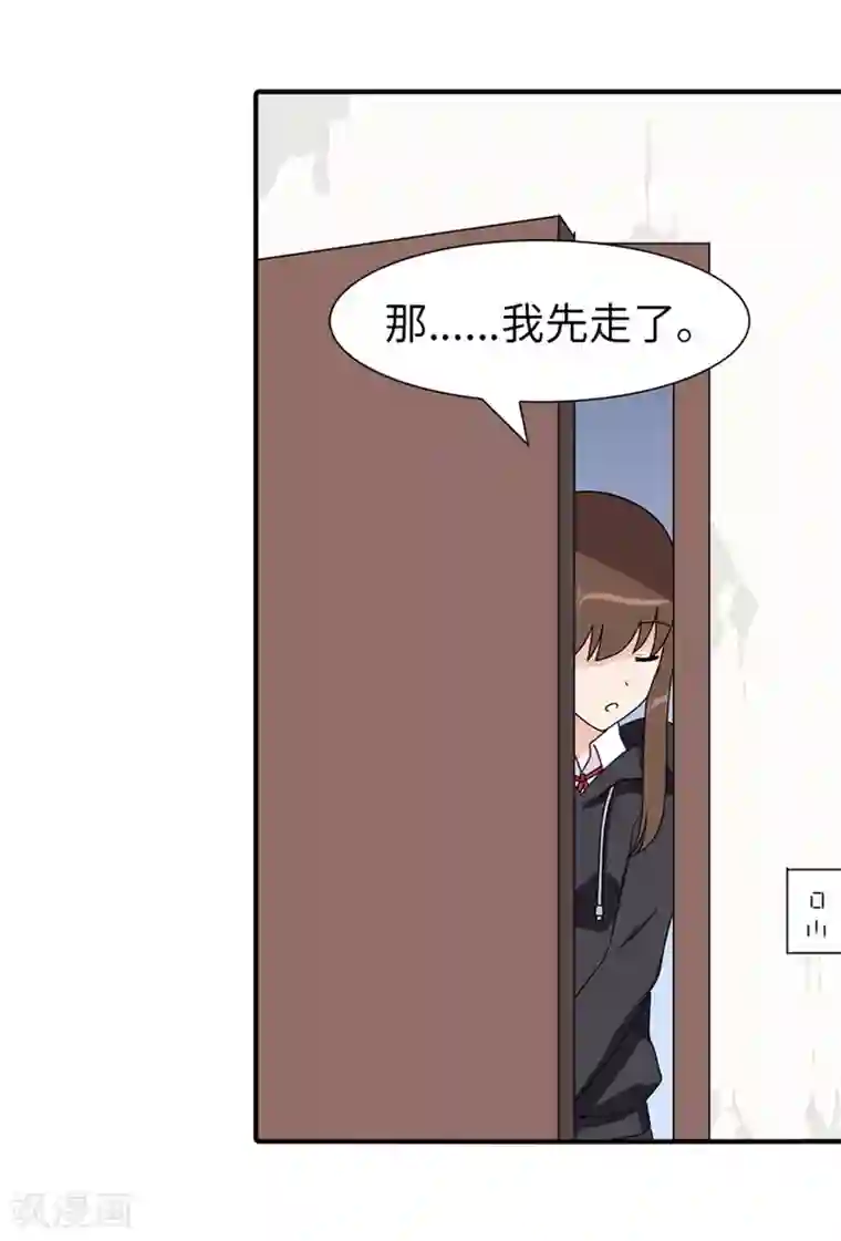 我的守护女友第81话