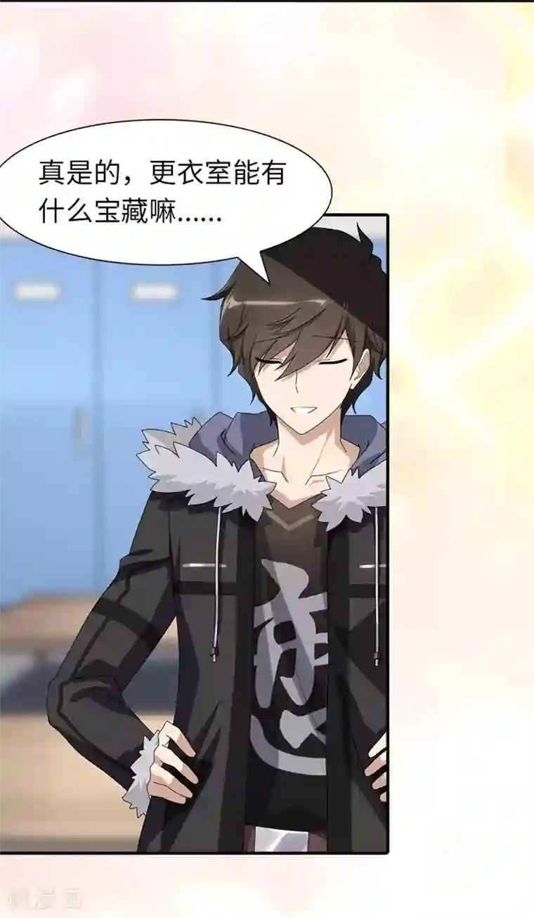 我的守护女友第81话