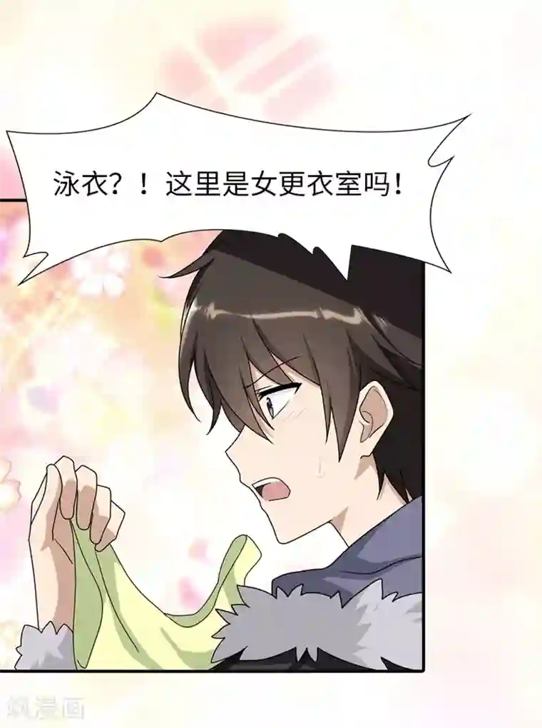 我的守护女友第81话