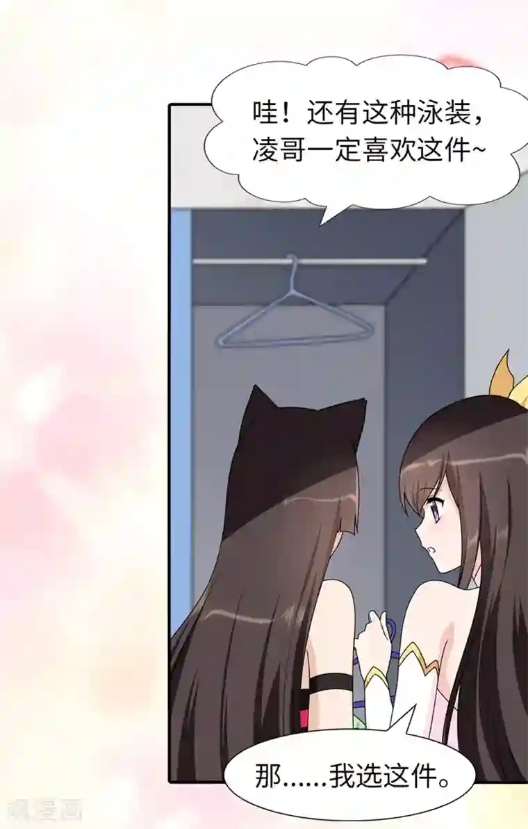 我的守护女友第81话