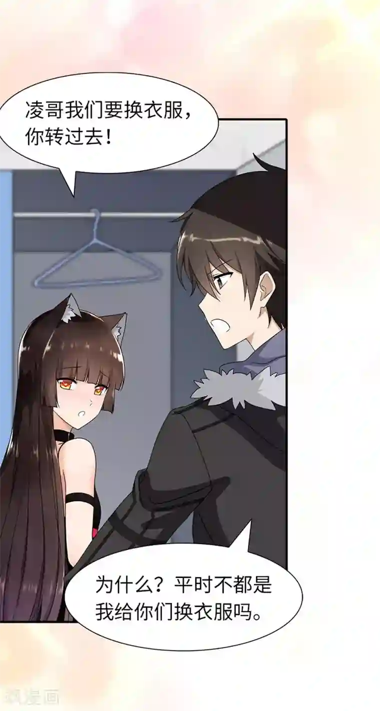 我的守护女友第81话