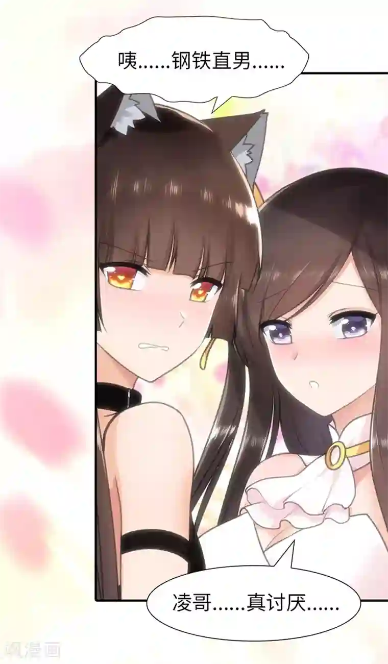 我的守护女友第81话