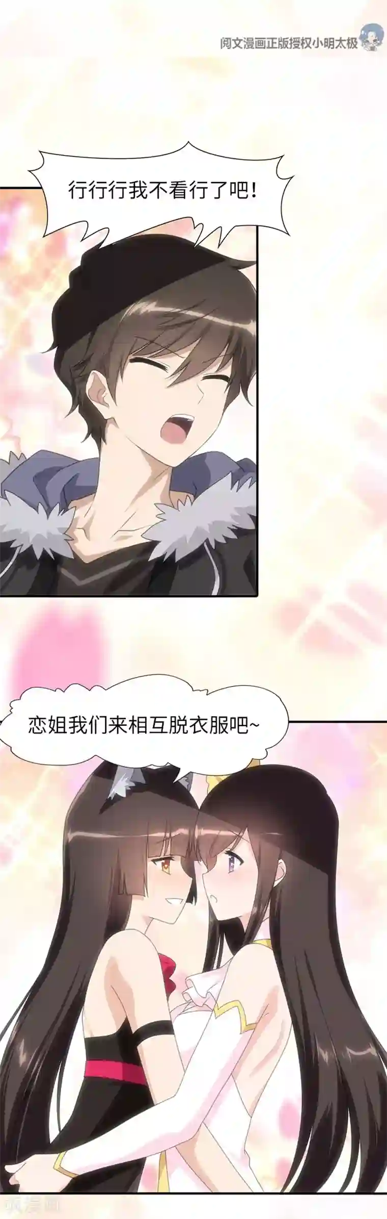 我的守护女友第81话