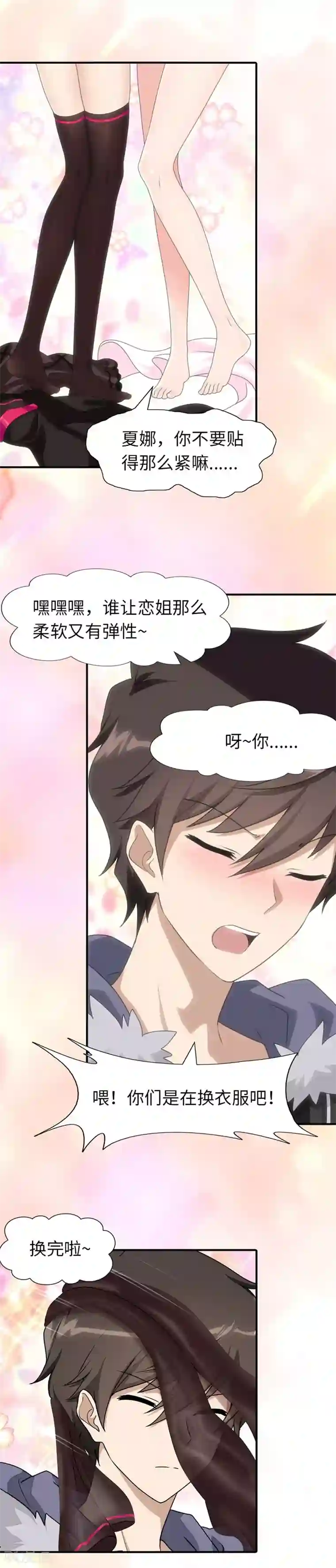 我的守护女友第81话