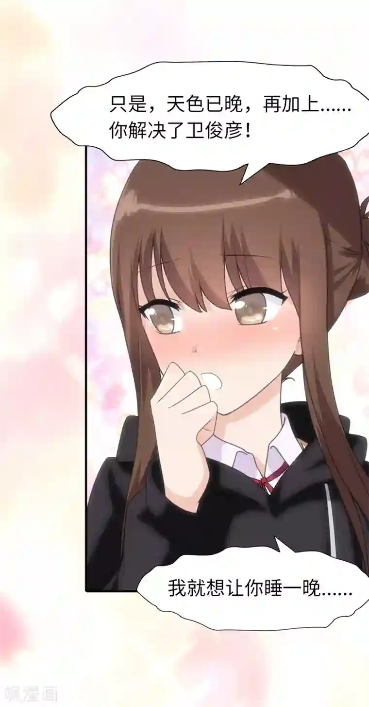 我的守护女友第81话