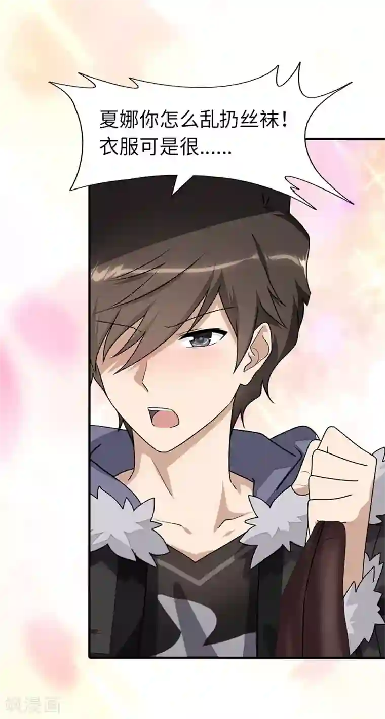 我的守护女友第81话