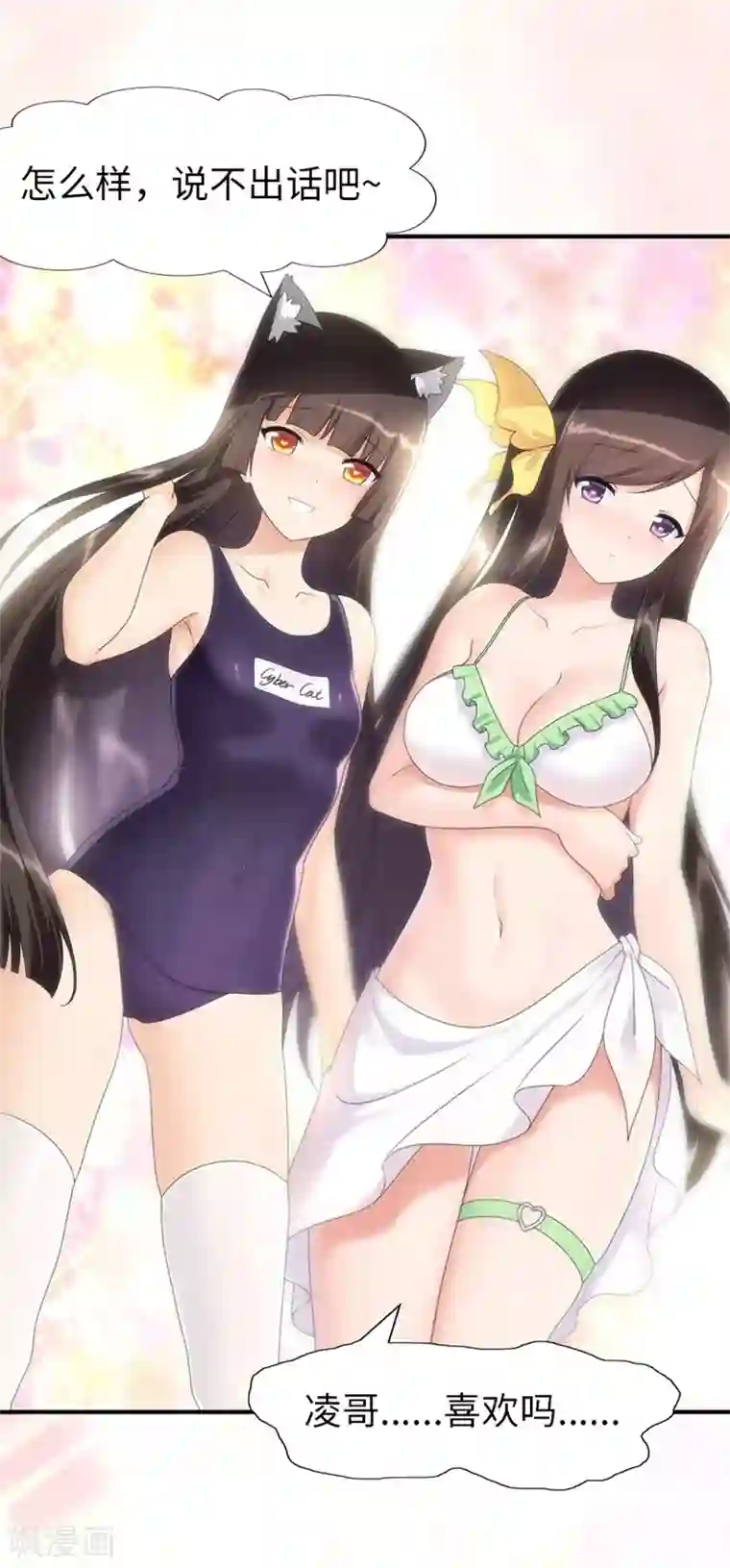 我的守护女友第81话