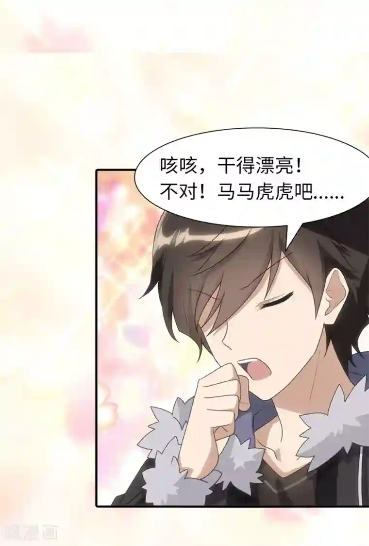 我的守护女友第81话