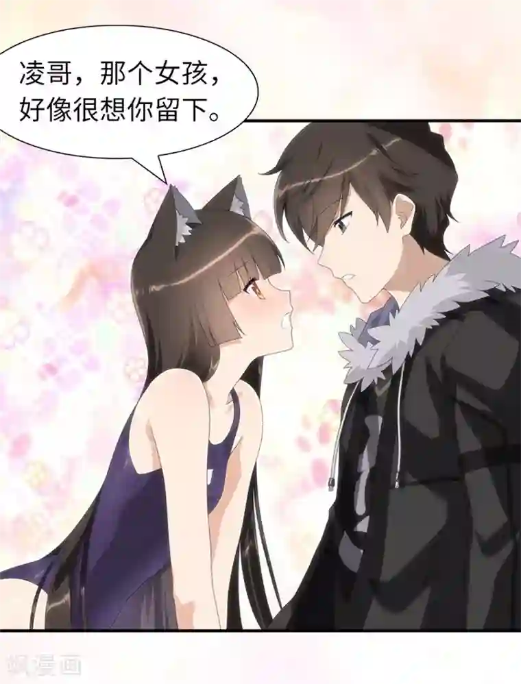 我的守护女友第81话