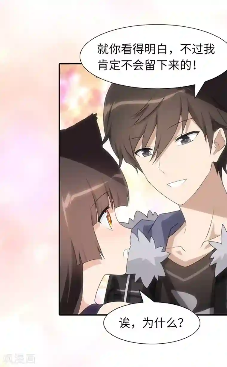 我的守护女友第81话