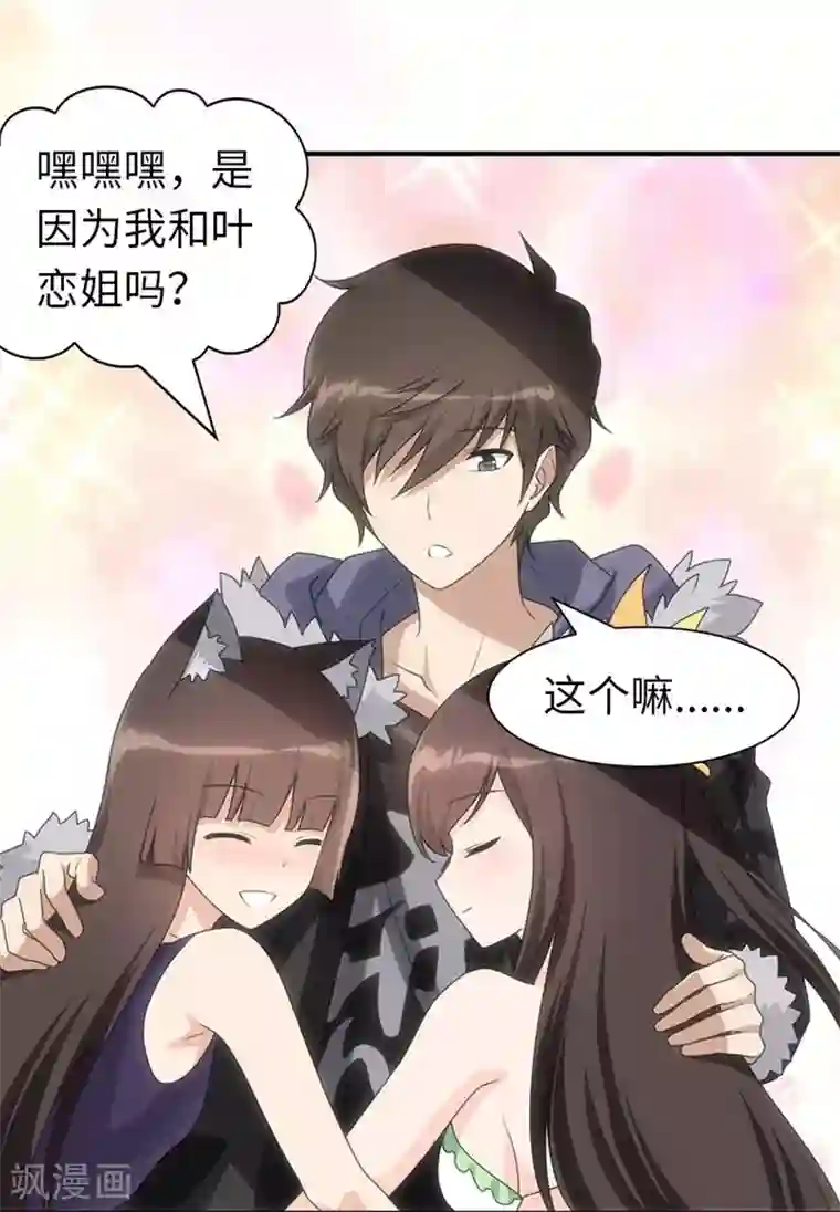 我的守护女友第81话