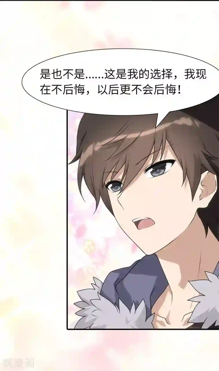 我的守护女友第81话