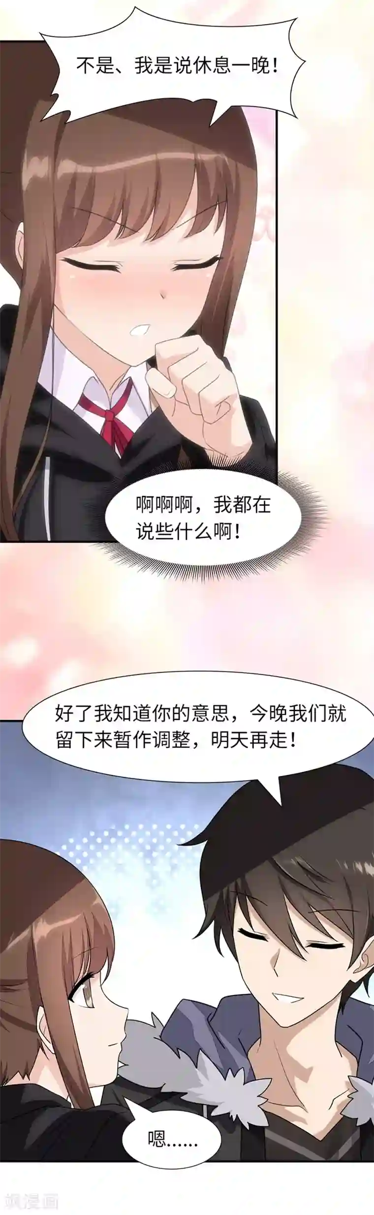 我的守护女友第81话