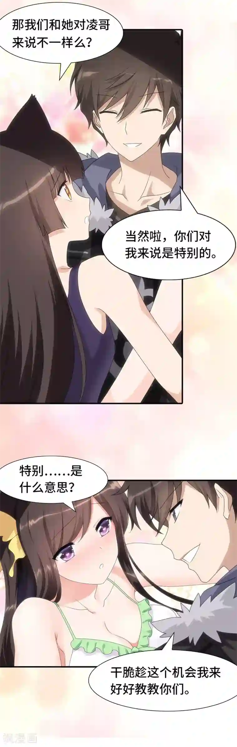 我的守护女友第81话