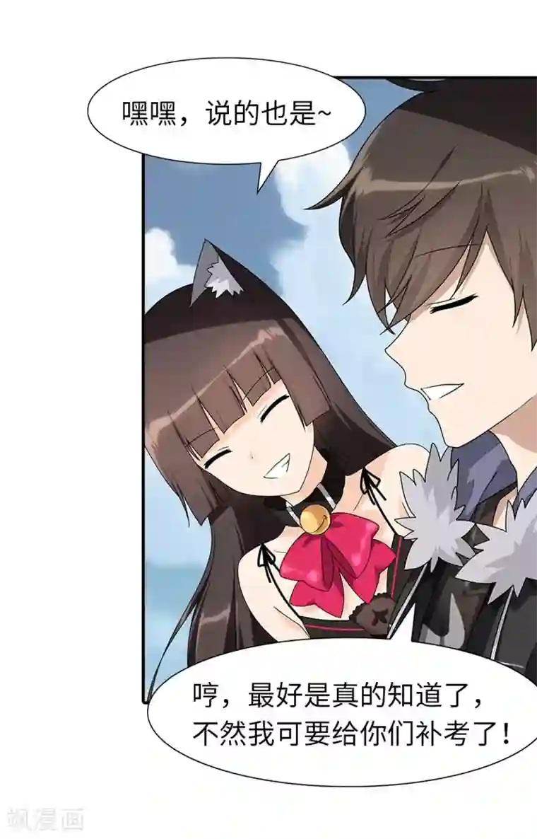 我的守护女友第81话