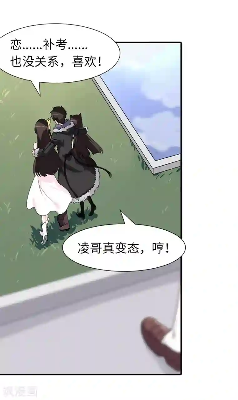 我的守护女友第81话