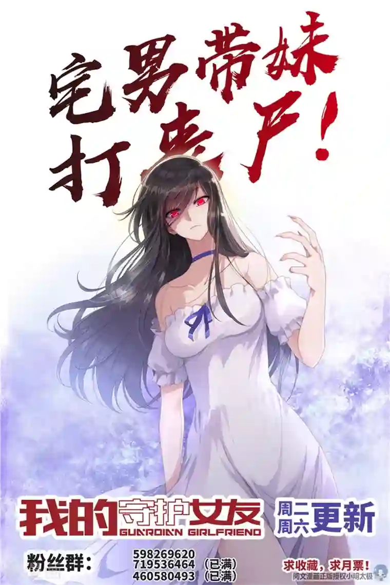 我的守护女友第81话