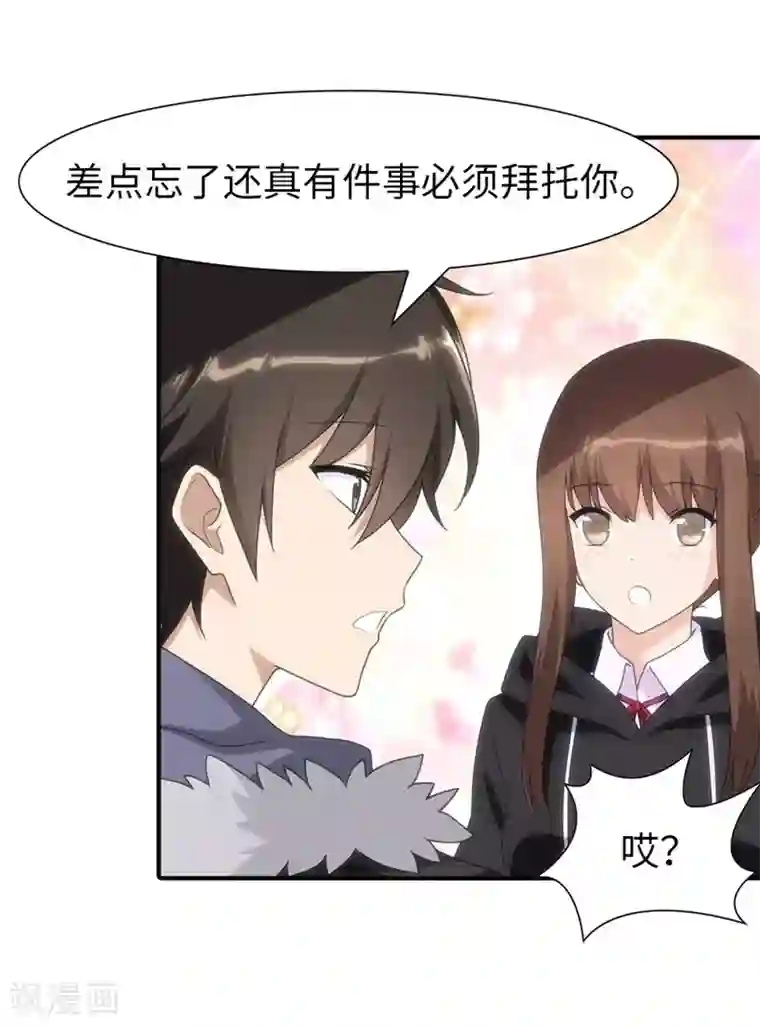 我的守护女友第81话