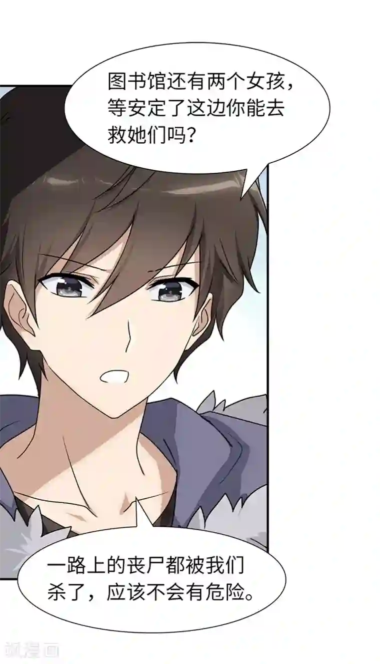 我的守护女友第81话