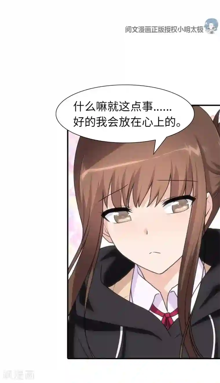 我的守护女友第81话