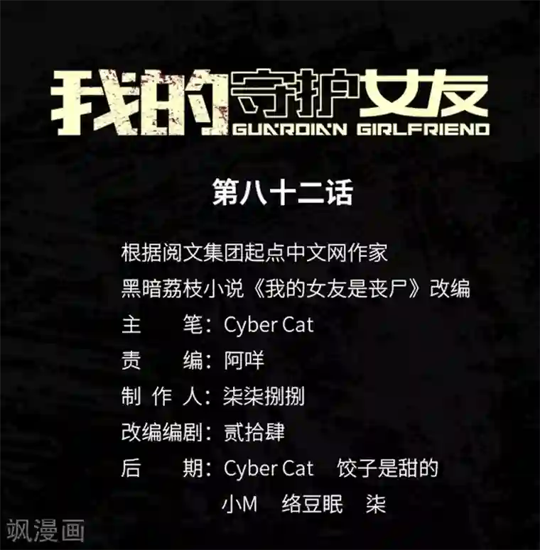 我的守护女友第82话