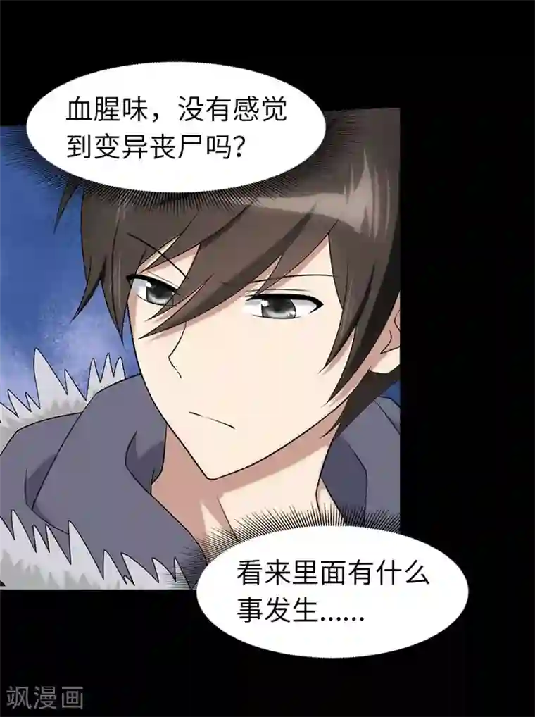 我的守护女友第82话