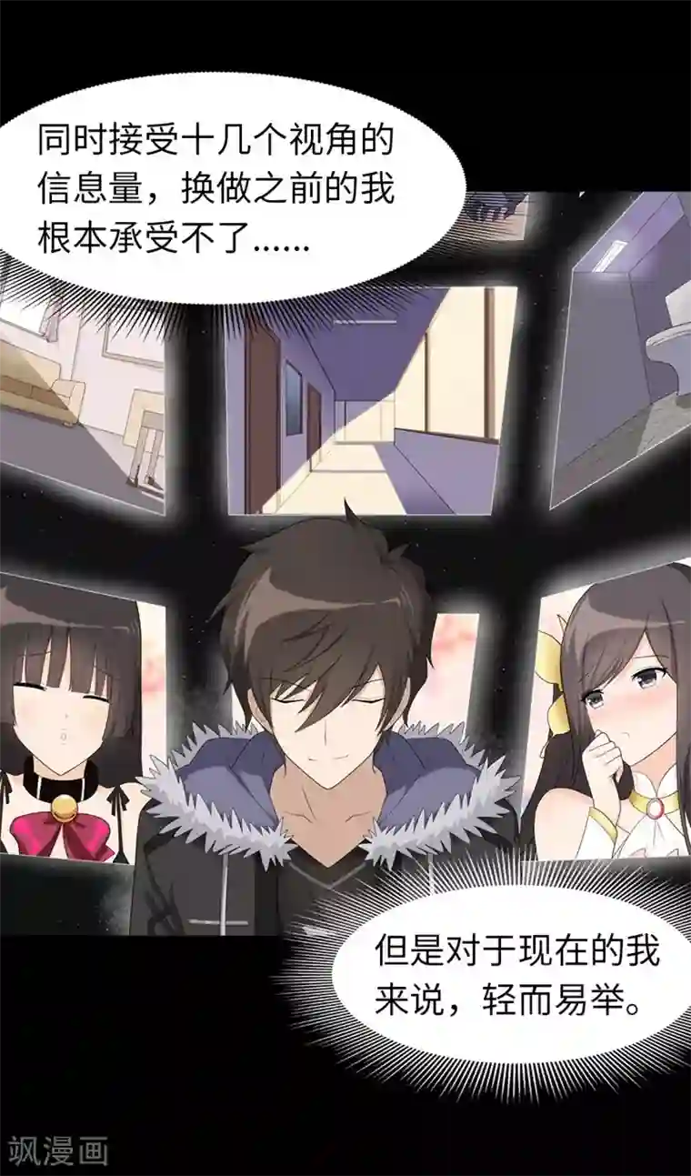 我的守护女友第82话