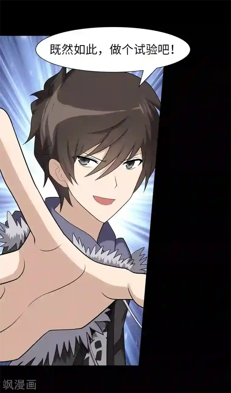 我的守护女友第82话