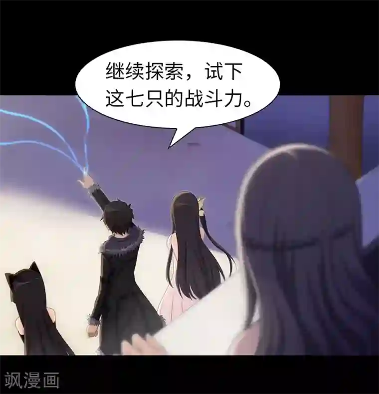 我的守护女友第82话