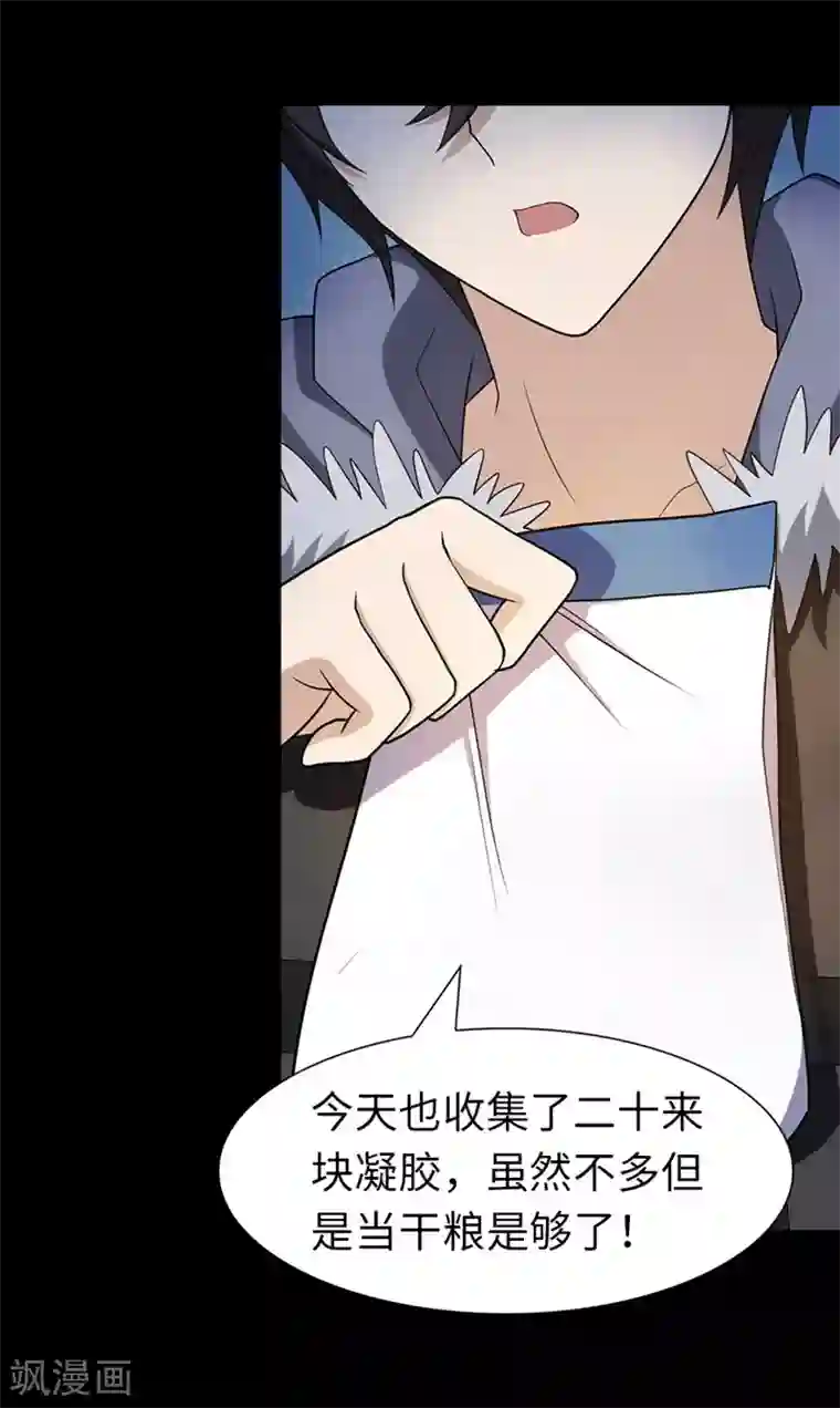 我的守护女友第82话