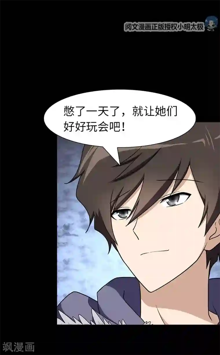 我的守护女友第82话