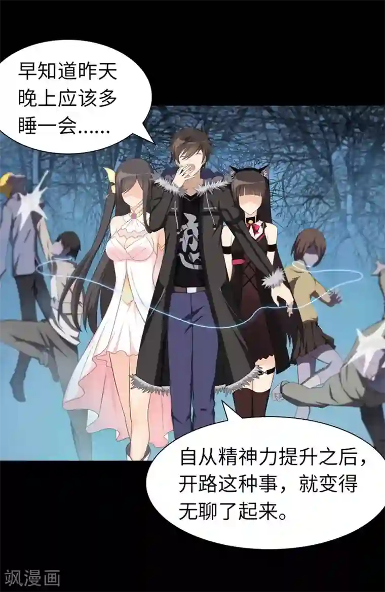 我的守护女友第82话