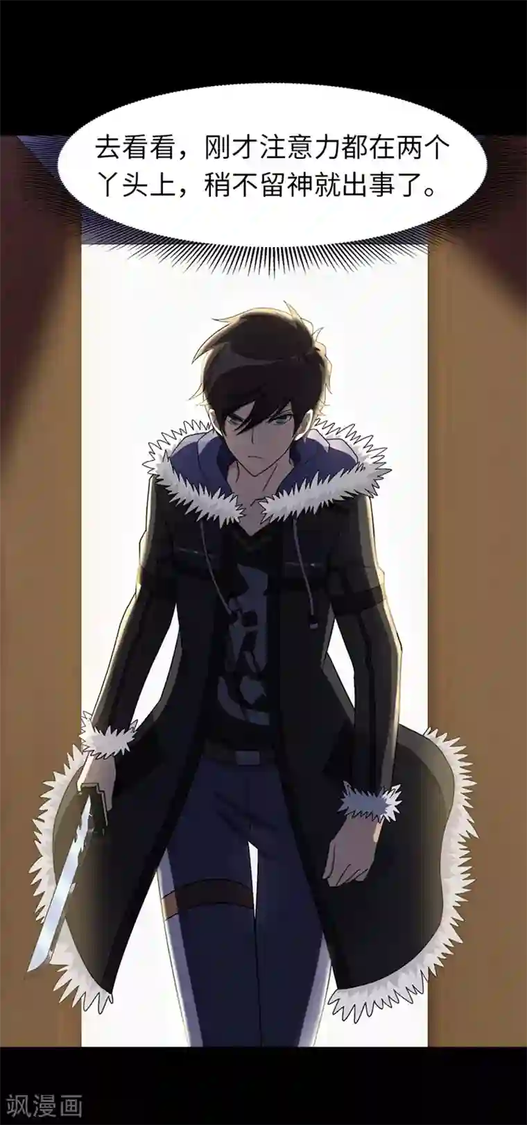 我的守护女友第82话