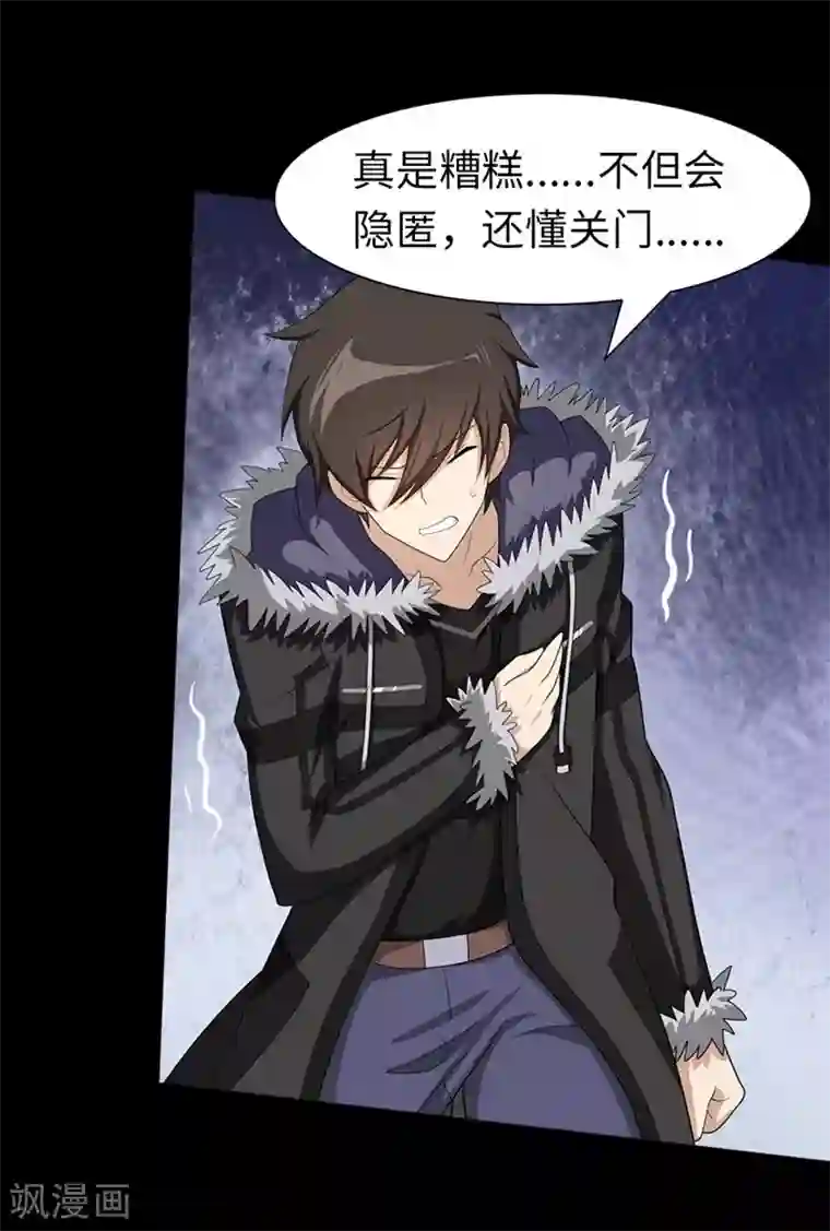 我的守护女友第82话