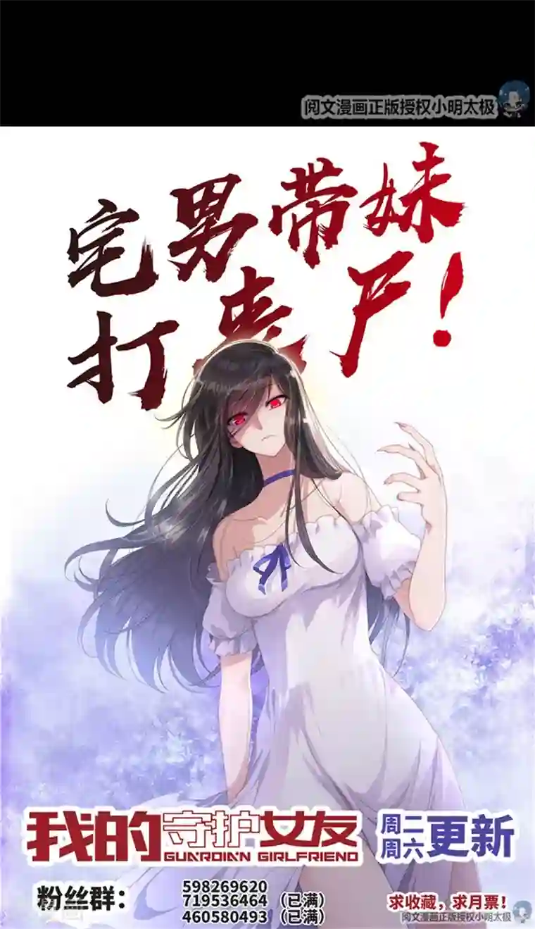 我的守护女友第82话