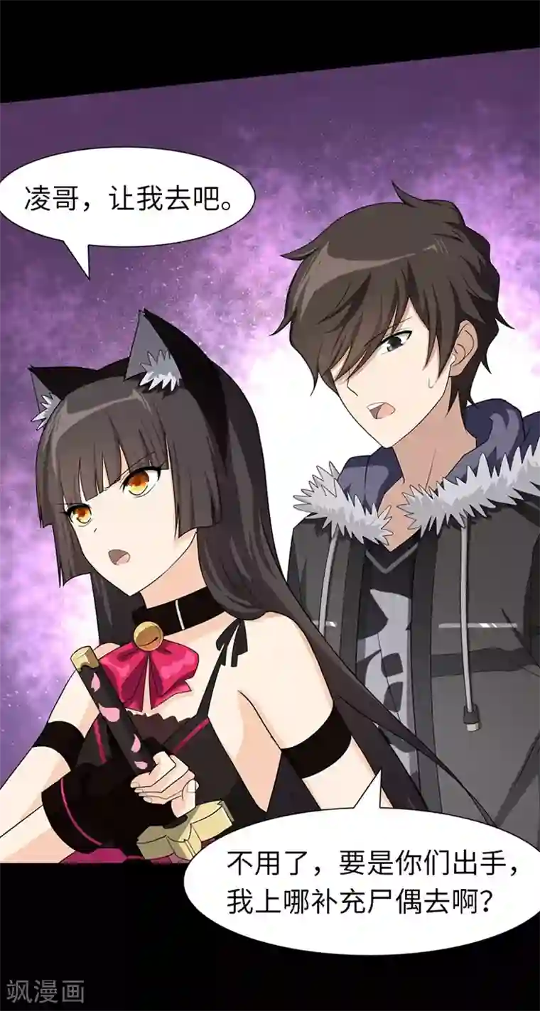 我的守护女友第82话