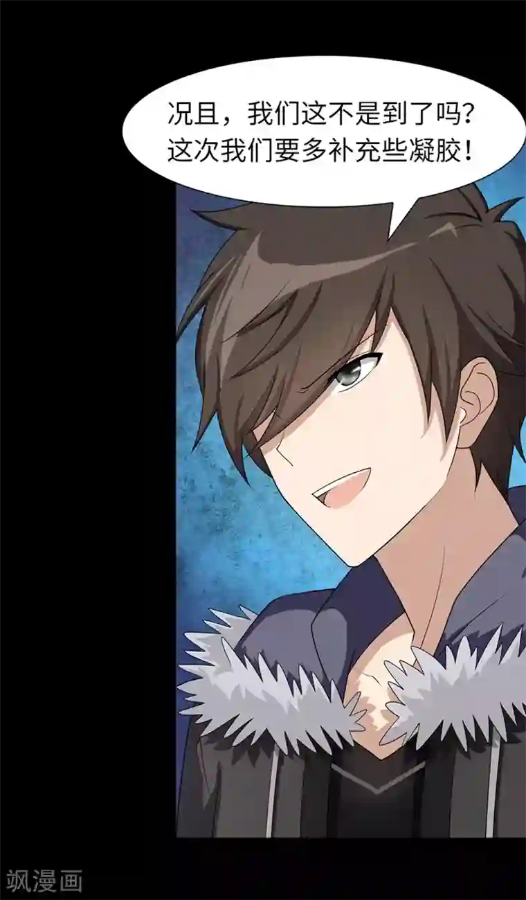 我的守护女友第82话