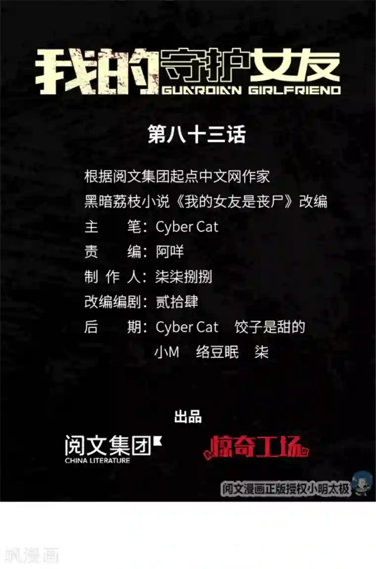 我的守护女友第83话