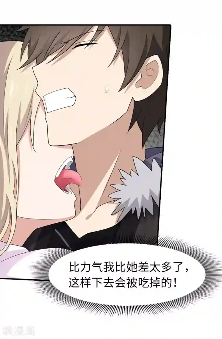 我的守护女友第83话