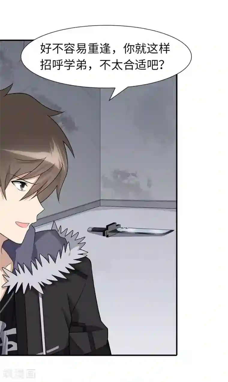 我的守护女友第83话