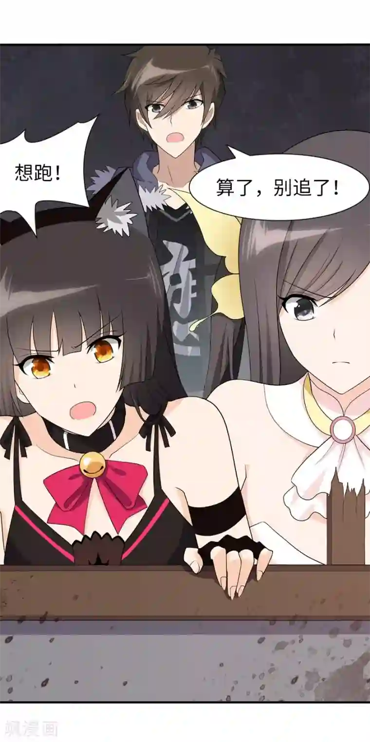 我的守护女友第83话