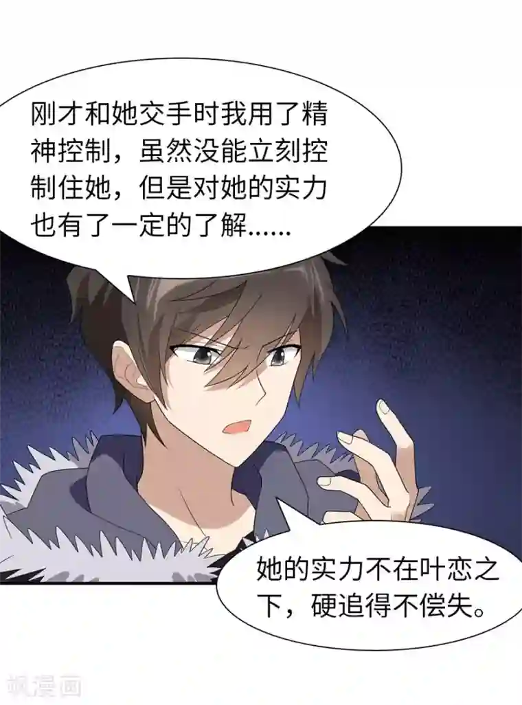 周震南提醒夏之光拉拉链视频第83话