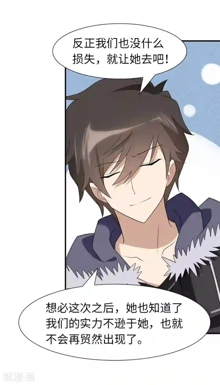 我的守护女友第83话