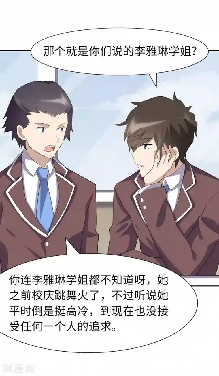 我的守护女友第83话