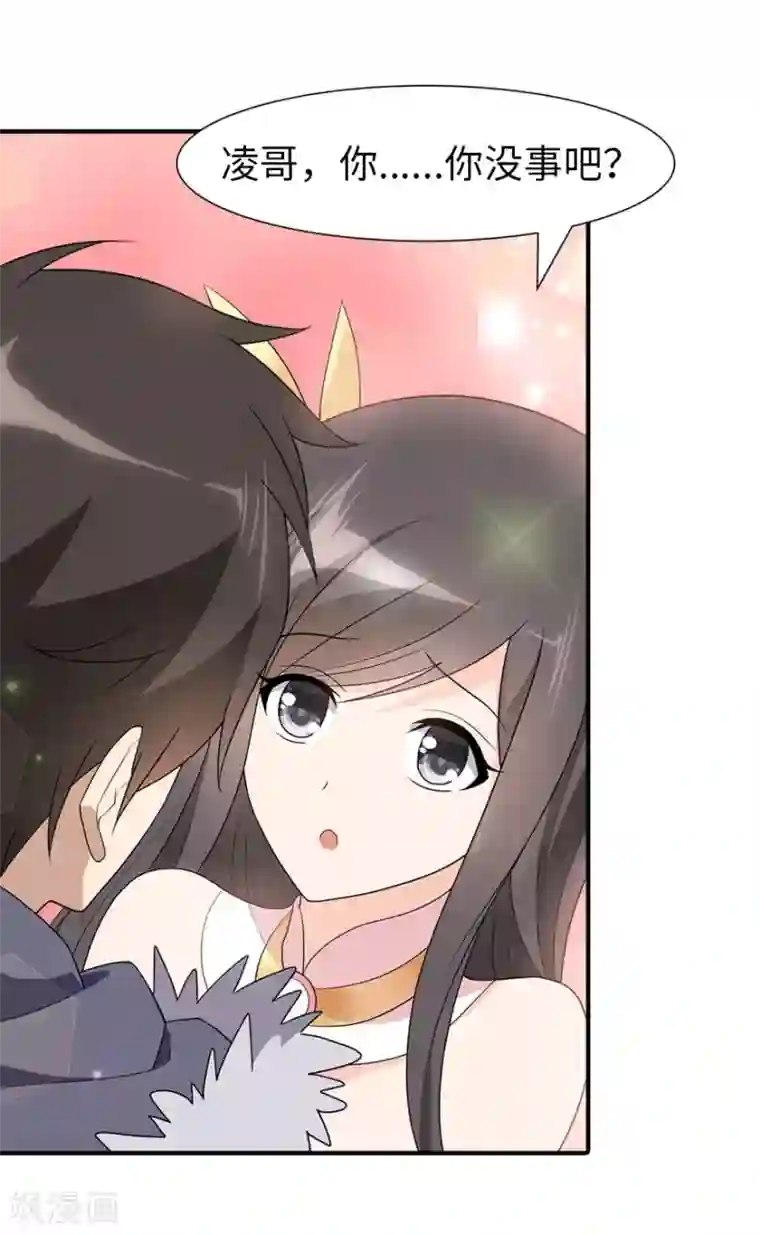 我的守护女友第83话