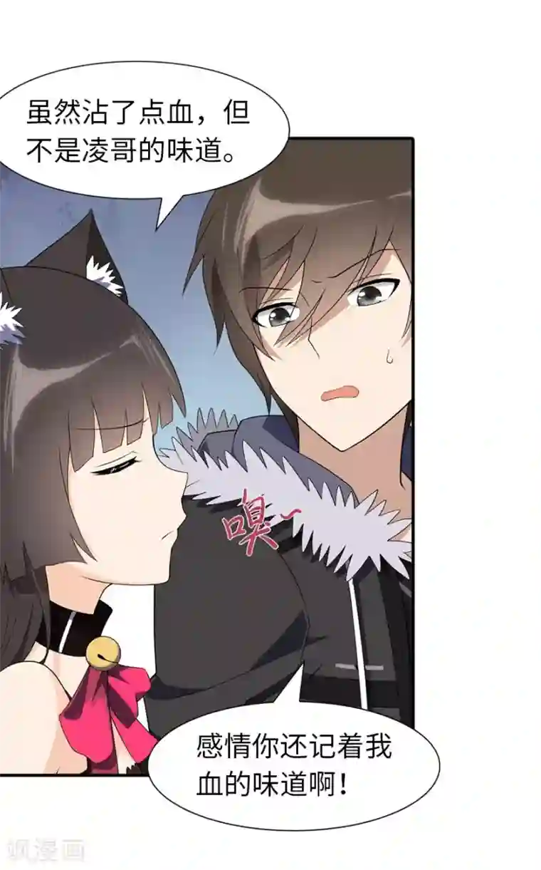 我的守护女友第83话