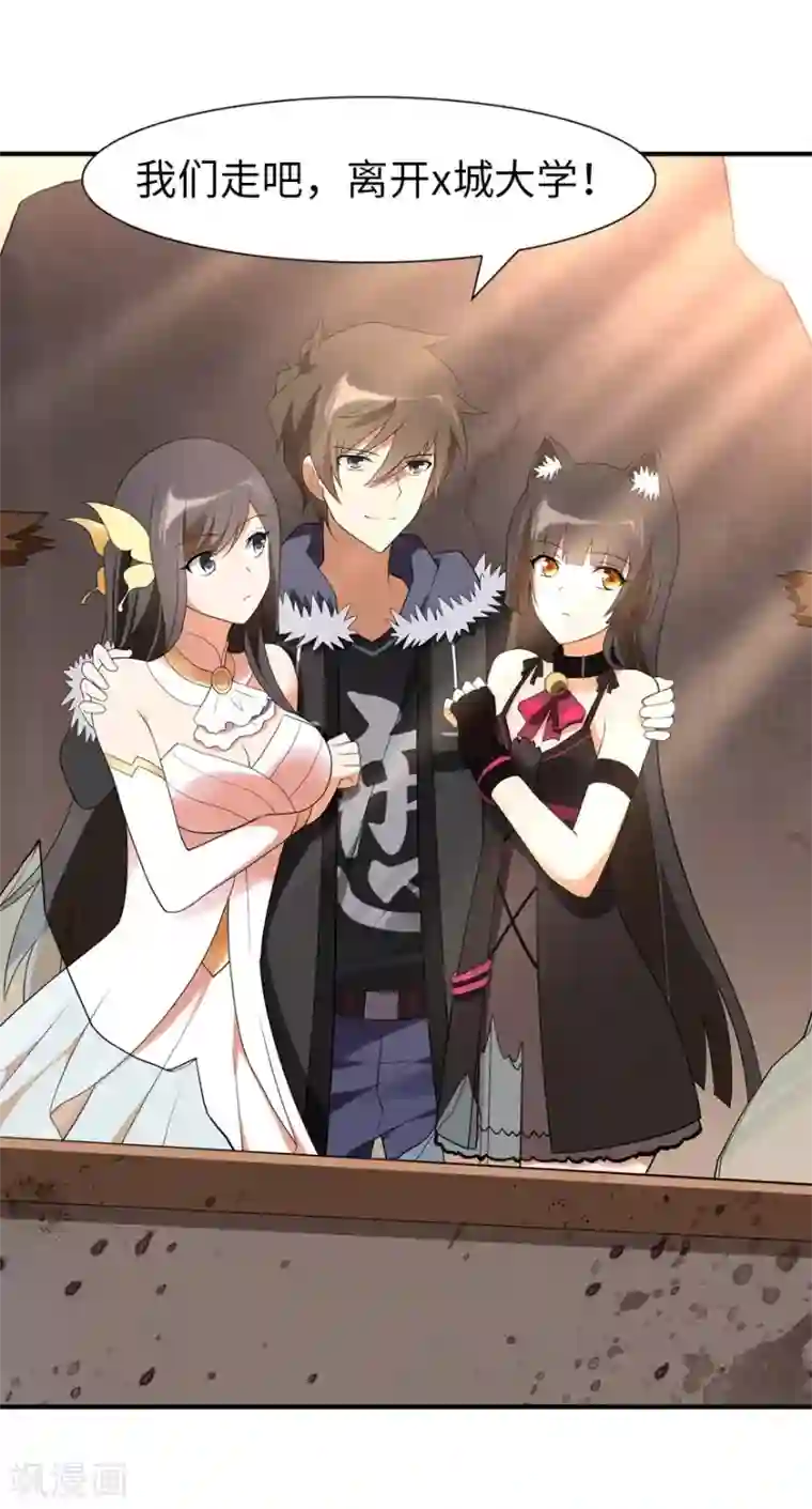 我的守护女友第83话